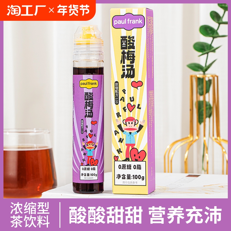 大嘴猴酸梅汤正宗桂花浓缩汁酸梅粉晶酸梅汁酸甜冲饮料固体脾胃