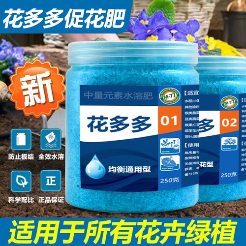 花多多水溶肥促花绿叶植物通用肥