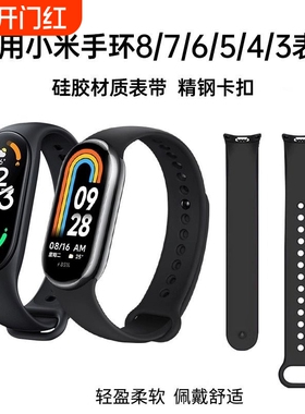 适用小米手环4/5/6/7/8/9/10腕带表带NFC版智能运动硅胶潮男女把代非原装替换心率黑色舒适白色卡扣绿色红色