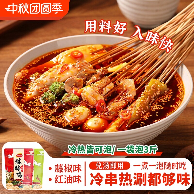 钵钵鸡调料家用正宗四川乐山冷锅串串红油麻辣烫底料麻辣藤椒味图片