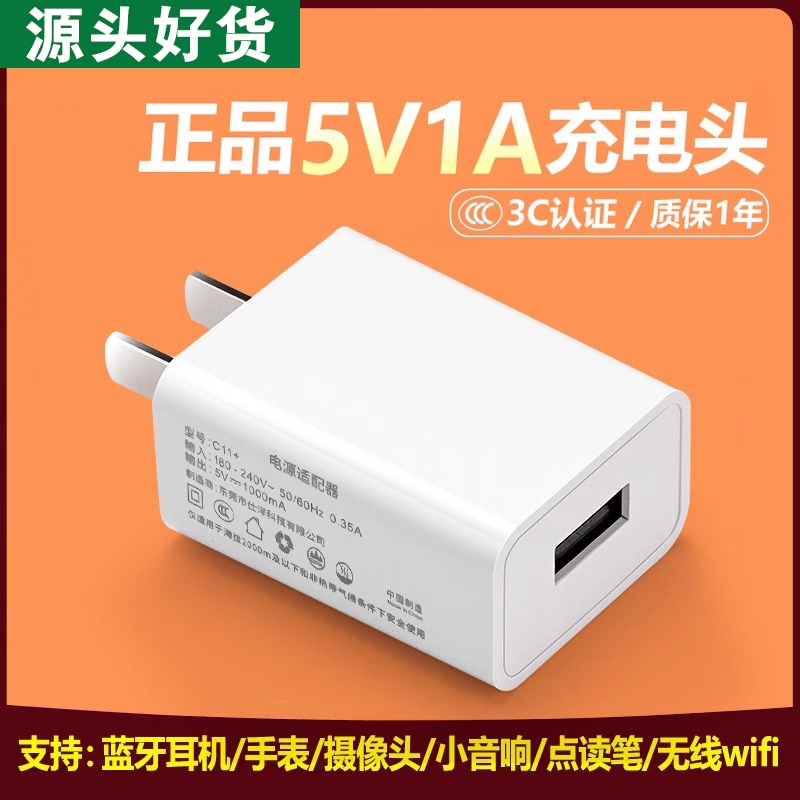 5V1A氮化镓快充充电头3C认证充电器插头蓝牙耳机监控摄像头点读笔智能手表小音箱电源适配器USB接口认证通用