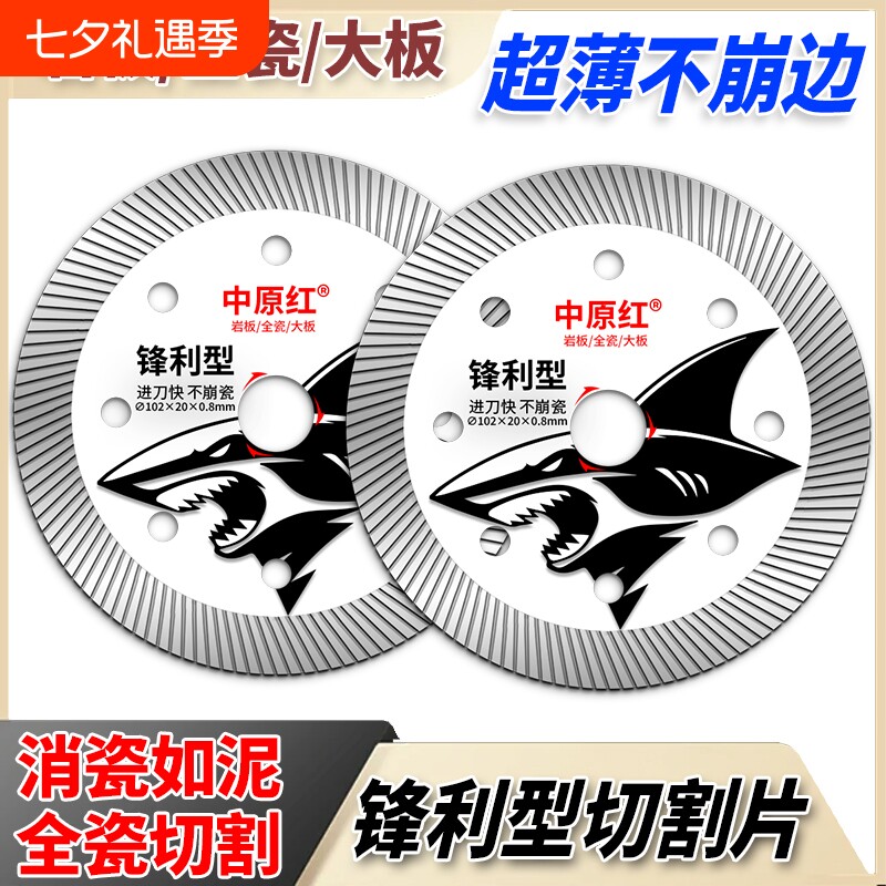 中原红超薄锋利云石片