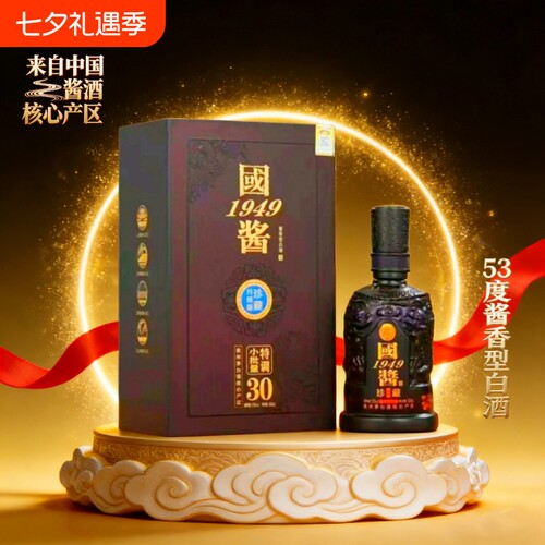 贵州国酱1949酒53度酱香型白酒纯粮酿造小批量特调商务送礼多规格