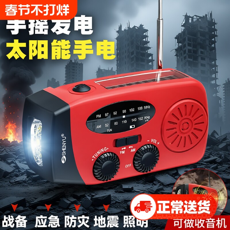 手摇发电太阳能收音机手电筒便携防灾照明户外多功能应急求生装备