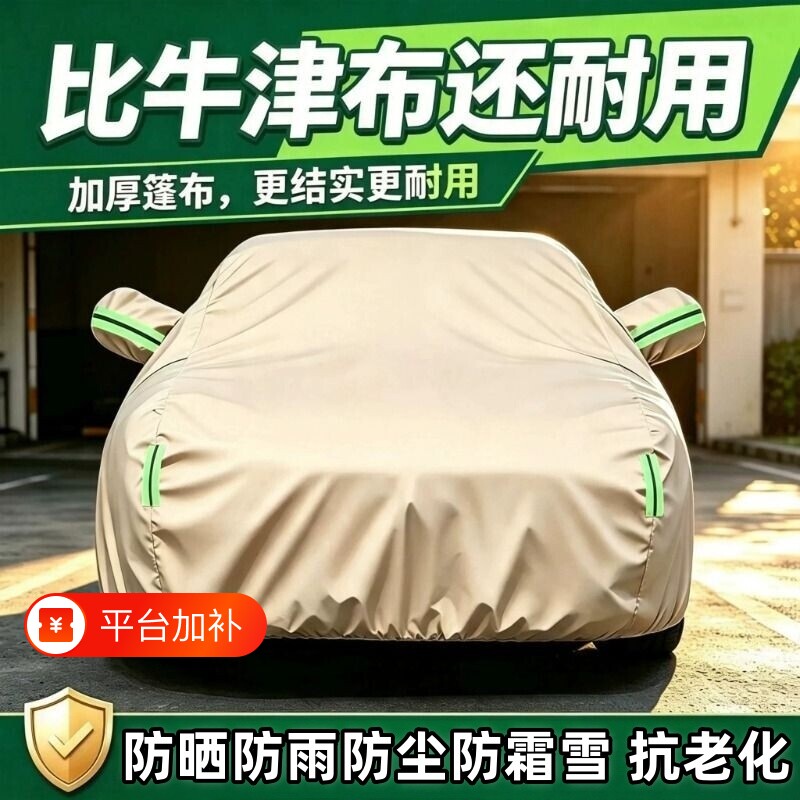 汽车车衣车罩防晒防雨隔热遮阳保护外套加厚防尘盖车布通用牛津布