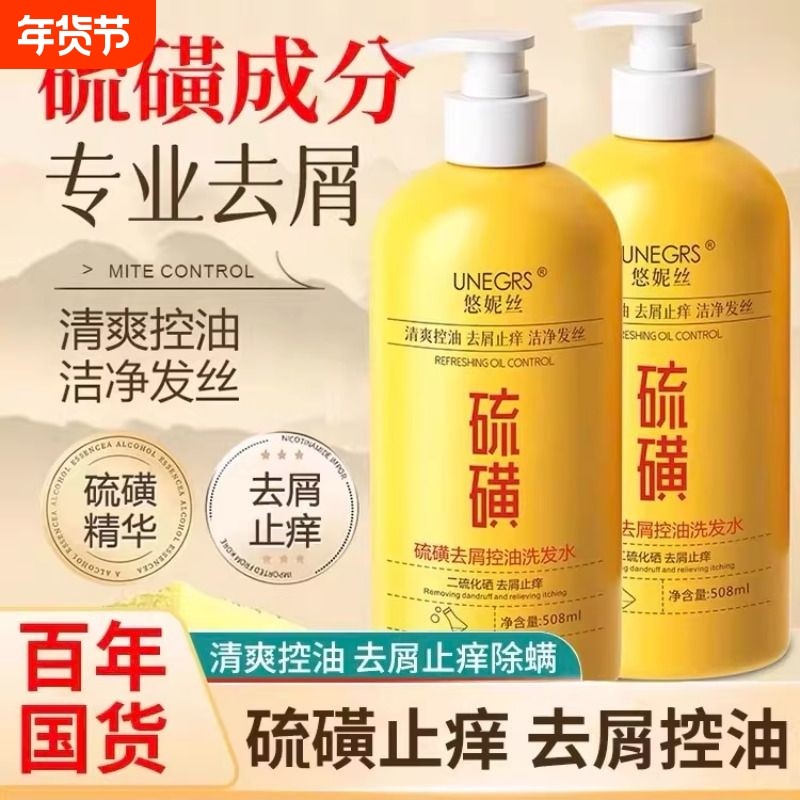 硫磺洗发水去屑止痒洗头膏二硫化硒毛囊除螨控油蓬松洗发露柔顺