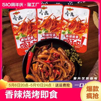 直营100包齐晶香辣铁板鱿鱼须麻辣烧烤即食鱿鱼丝零食新鲜好吃