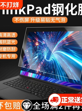 适用联想thinkpad屏幕膜ThinkBook14钢化膜笔记本X1Carbon电脑X13防蓝光护眼T14屏保14P高清16寸保护膜15贴膜