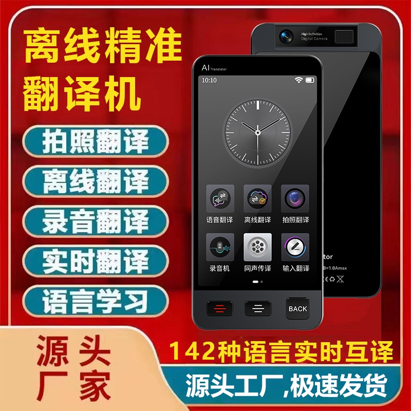 2025新款翻译机同声翻译器离线传译实时对话英语法语日语韩语德语多国语言翻译神器录音出国旅游多语言互译