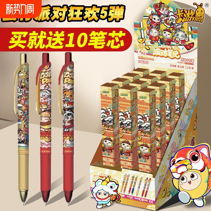 卡游蛋仔派对中性笔狂欢版黑水笔玩偶周边文具小学生专用新春版