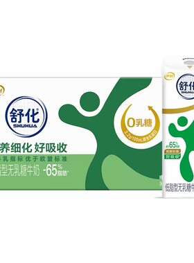 伊利舒化低脂牛奶220ml*24盒无乳糖低脂型营养牛乳早餐耐受健康