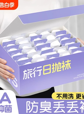30双一次性袜子男女春秋款丢丢中筒袜日抛短筒袜白色黑色吸汗百搭