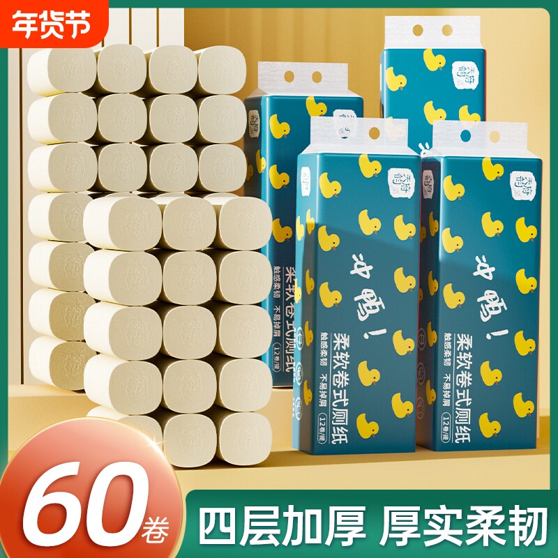 卫生纸卷纸家用实惠装60卷厕所纸无芯卷筒纸手纸整箱批发纸巾纸抽