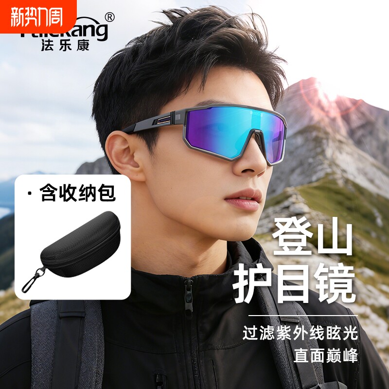 骑行护目镜男女通用户外登山徒步运动防风沙防紫外线护目太阳镜