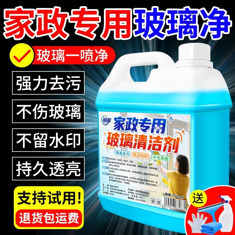 玻璃清洁剂强力去污除垢家用擦窗水玻璃清洗液擦窗户免洗神器水垢