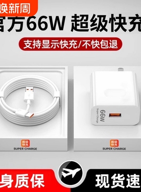 适用华为荣耀充电器120W手机快充头mate60p70p50p40p30pronova12/11/10/9/8数据线66原装快充闪充氮化镓