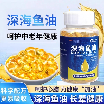 【全网热销】深海鱼油软胶囊鱼肝油多烯鱼油omega3高浓度官方正品