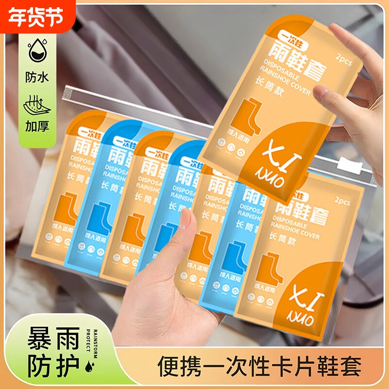 一次性雨鞋套儿童防水雨天防滑雨衣鞋套成人雨靴加厚耐磨防雨脚套
