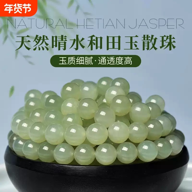 正品新疆晴水和田玉珠子散珠冰种天然浅冰晴单珠羊脂白玉手串配饰,饰品/流行首饰/时尚饰品新,其他DIY饰品配件,淘宝优惠券,粉丝福利购,淘宝优惠卷