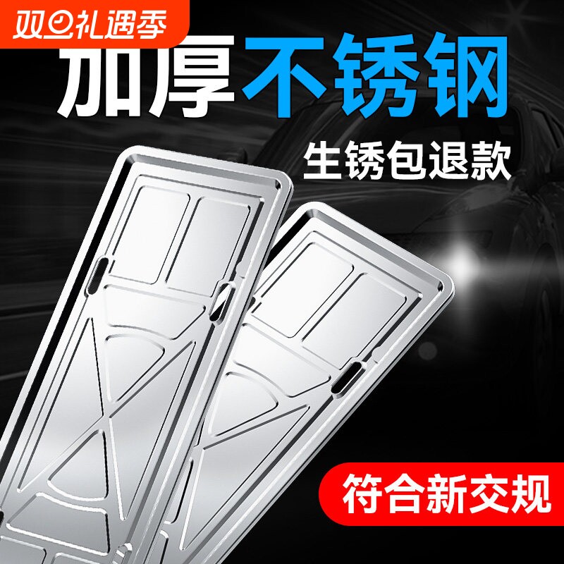 车牌边框牌照框汽车牌架框车牌套保护框不锈钢牌托新能源车牌架子