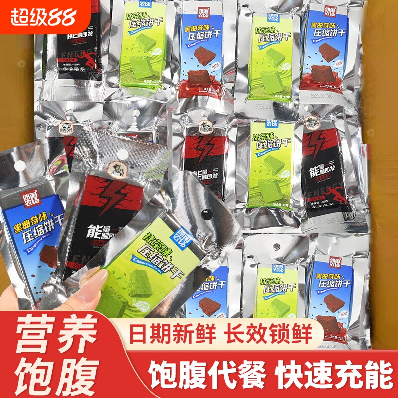 休闲农场压缩饼干巧克力味黑曲奇饼干正品储备代餐应急食品零食