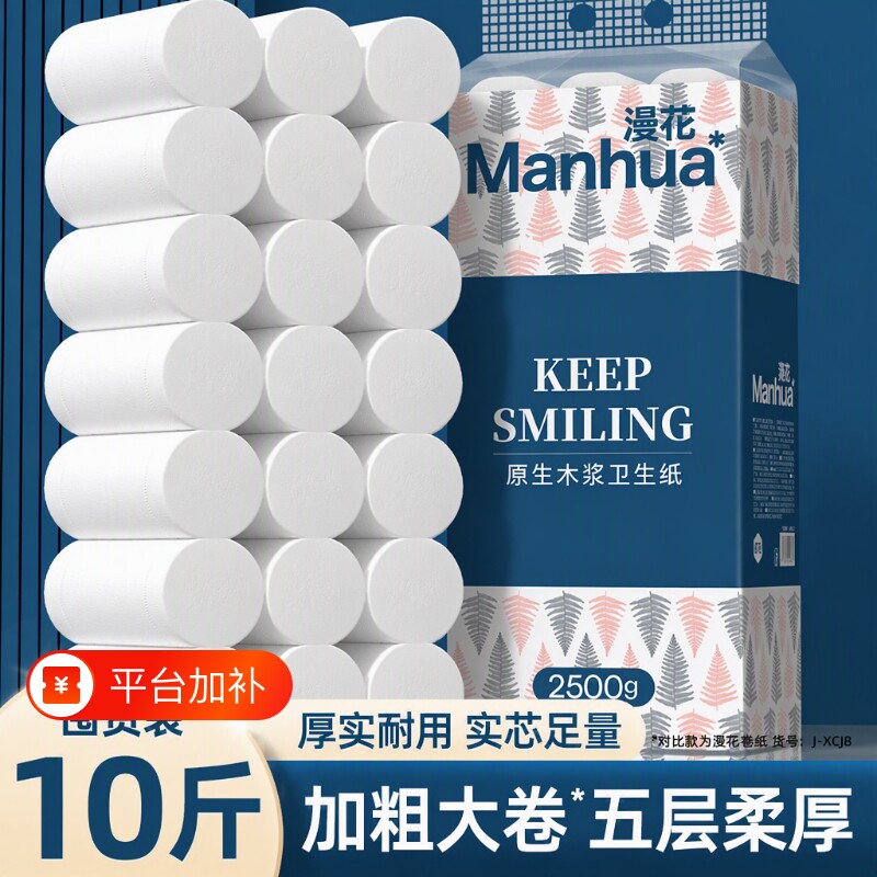 漫花卷纸卫生纸纸巾实惠装家用整箱10斤5层无芯厕纸手纸大卷标准