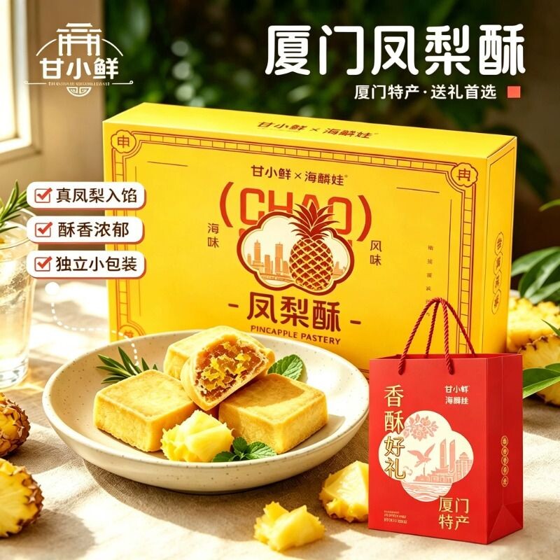 厦门特产凤梨酥礼盒五味果酥传统糕点伴手礼送礼休闲零食手提礼盒