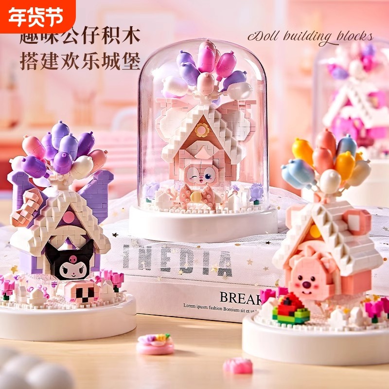 兼容乐高玲娜贝儿气球屋积木迪士尼库洛米儿童拼装玩具送女生礼物