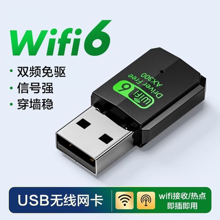 台式机无线网卡wifi6免驱动千兆双频电脑usb接口无线接收器家用笔记本发射器5G高速网络大功率无线网1300M
