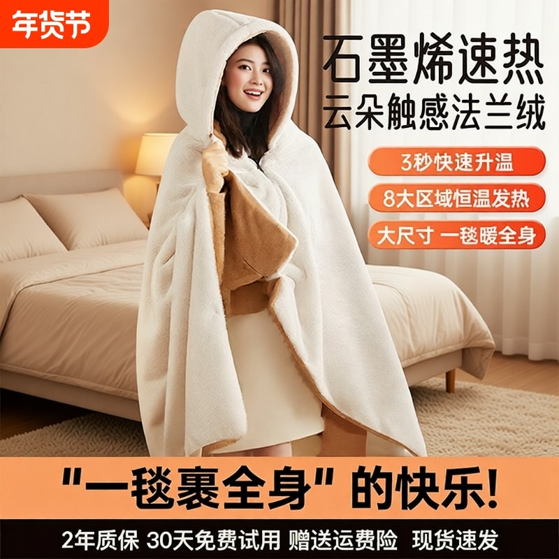 电热加热披肩毯发热暖身毯披风毯USB充电适用办公室盖腿午睡冬季,床上用品,休闲毯/毛毯/绒毯,淘宝优惠券,粉丝福利购,淘宝优惠卷