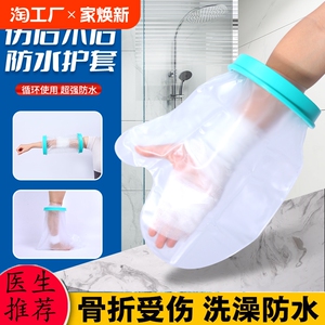 石膏防水脚套腿手臂骨折受伤术后洗澡保护套picc置管沐浴防水神器