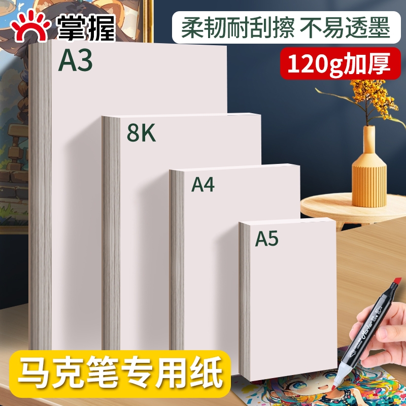 加厚加重马克纸素描纸水彩纸掌握