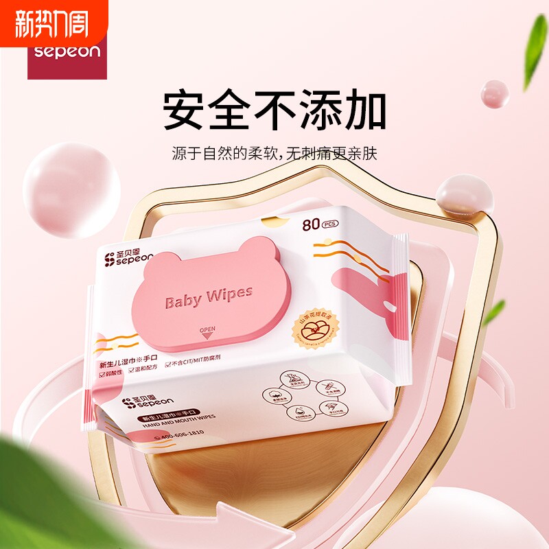 圣贝恩山茶花婴儿湿巾纸学生儿童湿纸巾手口专用新生宝宝便携小包