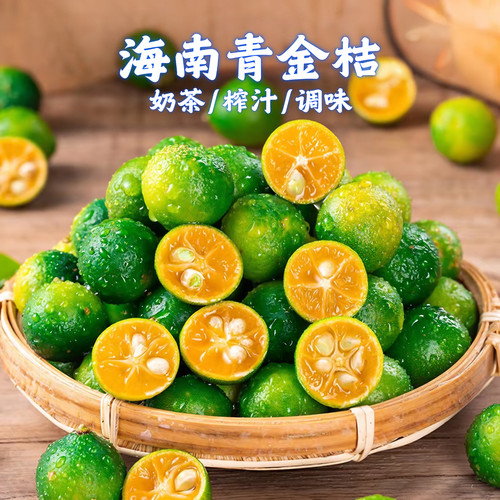 海南小青桔新鲜小金桔青甘榨汁果茶专用小青橘鲜果批发橘子自提