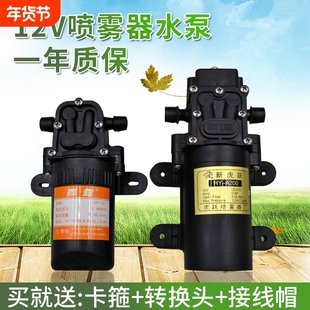 12V农用电动喷雾器水泵 智能高压自吸泵打药机马达 隔膜泵适用农