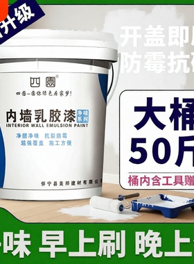环保内墙乳胶漆室内家用白色自刷粉墙漆涂料彩色油漆墙面修复无味