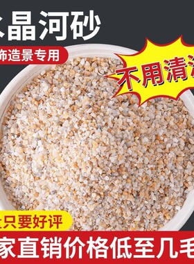 天然水晶砂鱼缸底砂原生造景装饰养乌龟多肉植物铺面生态观赏鱼