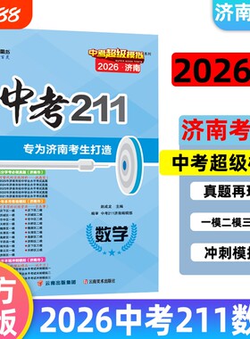 2026新版中考211中考必刷题