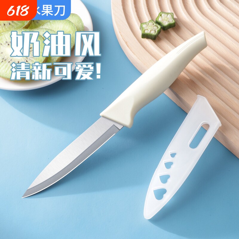 水果刀不锈钢学生宿舍多功能便携小刀家用带保护套菜刀宝宝辅食刀