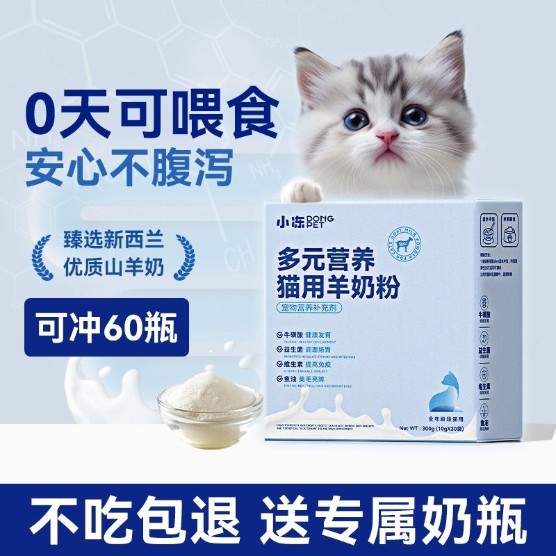 羊奶粉猫用奶粉幼猫小奶猫专用猫粮成猫产后奶糕喝的补钙营养鱼油 宠物/宠物食品及用品 猫奶粉 原图主图