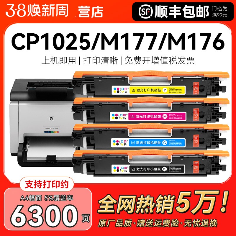 适用惠普CP1025粉盒hp126a 130a CP1025硒鼓m176n m177fw m175a碳粉m175nw佳能LBP7010c 7018c激光打印机CMYK