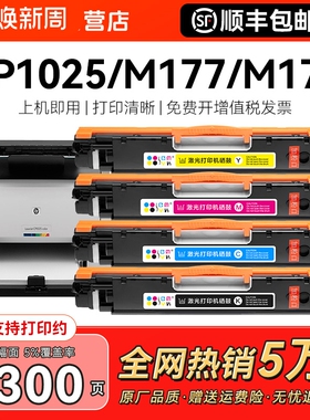 适用惠普CP1025粉盒hp126a 130a CP1025硒鼓m176n m177fw m175a碳粉m175nw佳能LBP7010c 7018c激光打印机CMYK
