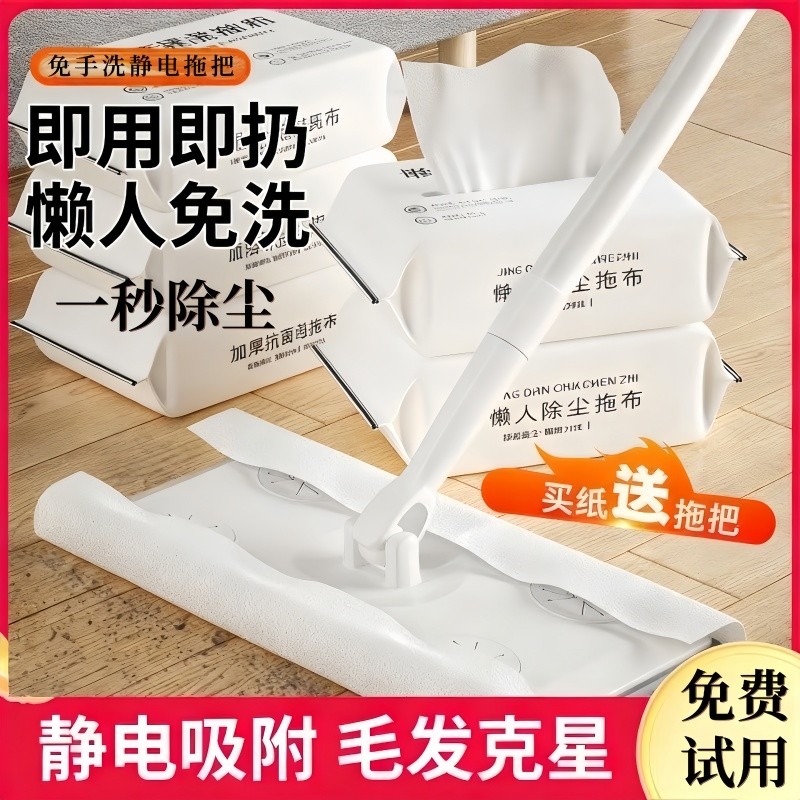 家用静电除尘纸拖把吸尘免洗湿巾