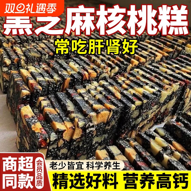 0添加剂黑芝麻核桃软糕营养糕点特产孕妇休闲小零食袋装传统手工