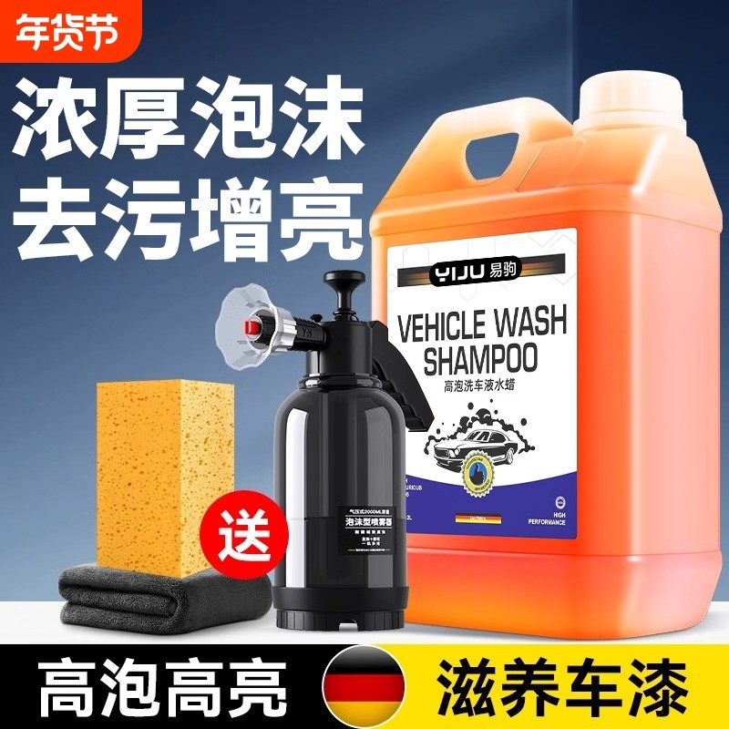 洗车泡沫液水蜡黑白车专用强力去污高泡沫清洁清洗剂刷车全套工具,汽车用品/电子/清洗/改装,车用清洗/除蜡/除胶剂,淘宝优惠券,粉丝福利购,淘宝优惠卷