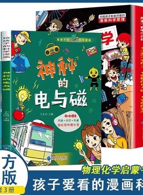 给孩子的科学漫画全|千人加购
