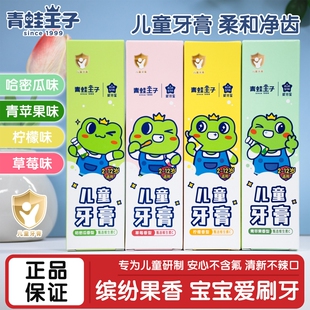 青蛙王子牙膏儿童防蛀宝宝口气清新龋齿牙齿草莓味护齿口腔健康