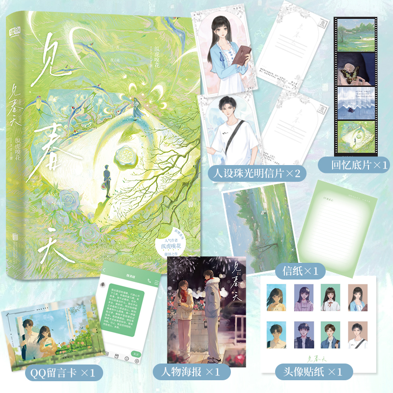 见春天纵虎嗅花著新华正版
