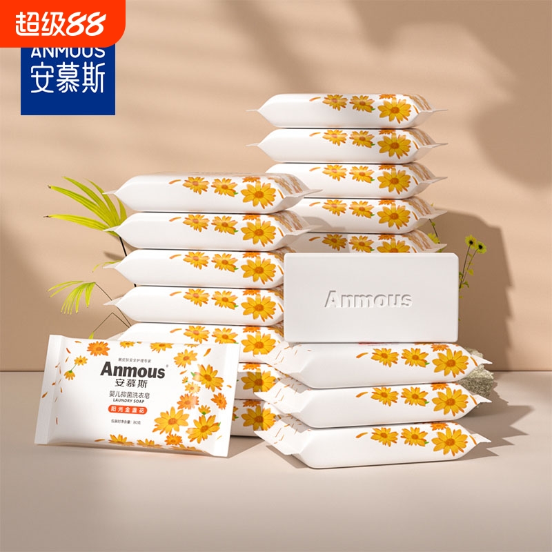 安慕斯洗衣皂婴儿肥皂宝宝专用洗衣皂金盏花去污儿童新生儿尿布皂