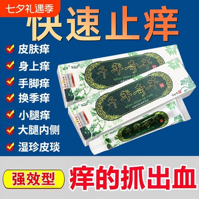 千年奇草抑菌乳膏正品疹外用去除湿皮肤瘙痒私处护理草本软膏健康